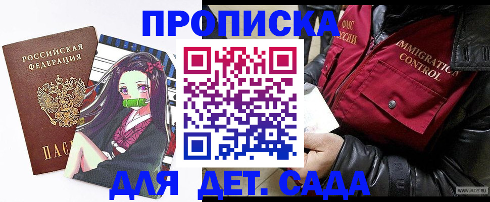 прописка 2025 в Черногорске