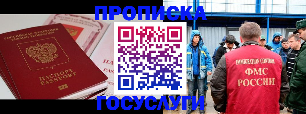 временная регистрация поиск в Черногорске
