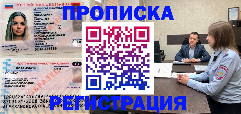 прописка штамп в Черногорске